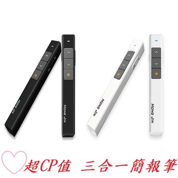 宏晉3c  隨插即用簡報筆  ppt翻頁筆 報告神器 無線投影筆教學 ptt報告神器 辦工室會議報