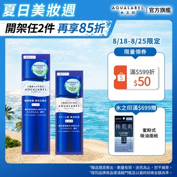 AQUALABEL 水之印 全能淨白精華水乳組 (潤澤/極潤)【watashi+資生堂官方店】淨白精華水 淨白精華乳