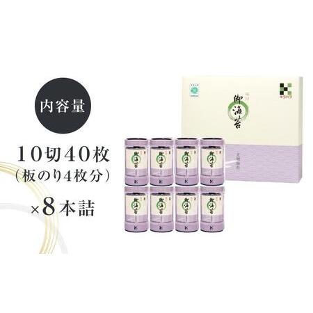 ふるさと納税 和歌山で大人気！濃厚タレでパリッと仕上げた味付海苔卓上 ８本セット 和歌山県和歌山市