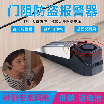 阻門器#門擋防盜報警器旅行旅館酒店門阻器家用門窗門縫門塞防賊開門防撞