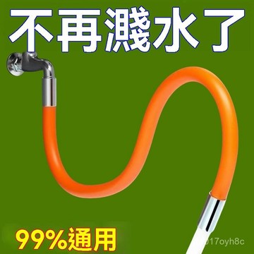 🔥臺灣出貨24H🔥水龍頭延長管萬嚮加長水管通用衛生間防濺水廚房噴頭洗頭花懷爐套hhfoof