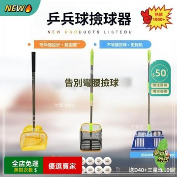 🚀乒乓球撿球器 伸縮拾球器 多球訓練揀球器 多角度撿球網筐撿球桶 乒乓球撿球網 不再彎腰 桶式撿球器YD