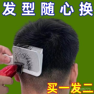 ⚡️臺灣出貨18H⚡️油頭美髮自助理髮梳神器定位修邊平頭推剪梳理髮輔助神器 SX0S