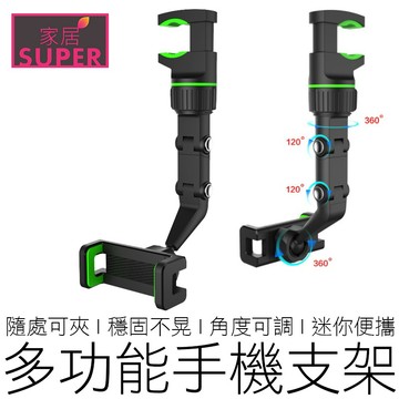 (夾式) 多功能手機架 手機夾 懶人手機架 導航架 直播架 手機架 手機支架 汽機車用品 【全新品】