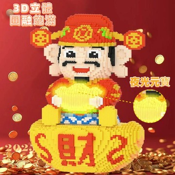 🔥夜光版🔥元寶積木 財神積木 樂高積木 串聯顆粒積木 玩具 招財玄關客廳擺件 禮物【LES積木】