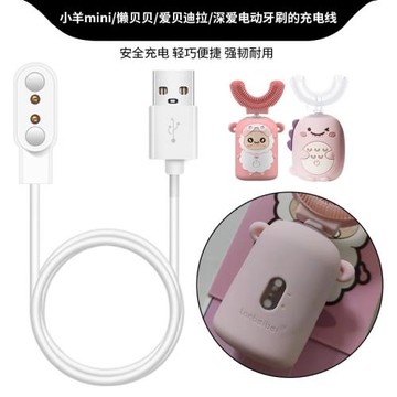 適用于小羊mini兒童電動牙刷充電器 懶貝貝/AIBEDILA愛貝迪拉/深愛U型電動牙刷磁吸式充電線快充電源線配件