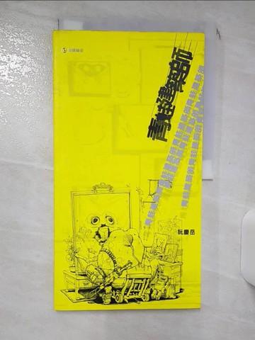 【書寶二手書T3／建築_KDH】青蛙建築師_阮慶岳
