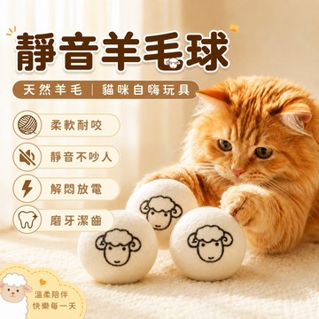 貓咪用品 磨牙玩具 貓咪羊毛球玩具 靜音羊毛氈球 耐咬寵物球 逗貓互動 自嗨解悶 天然實心羊毛 貓玩具 寵物玩具 逗貓球