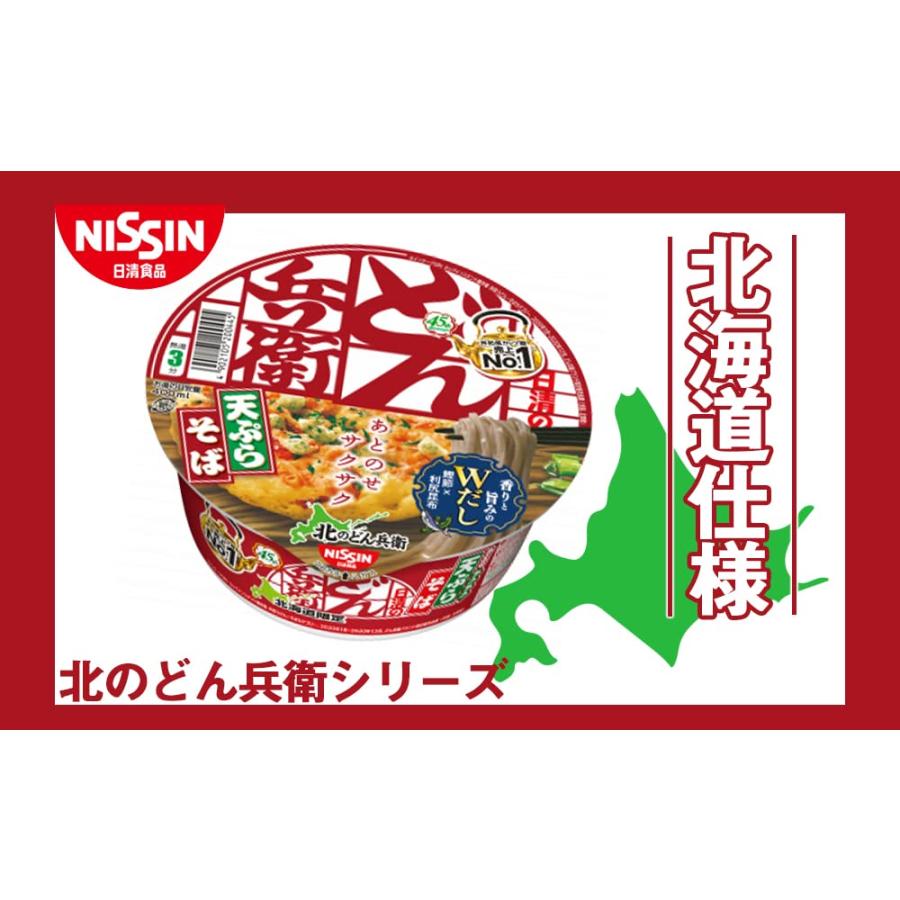 北海道限定 北のどん兵衛 天ぷらそば きつねうどん 2種×各12個セット 北海道工場製造