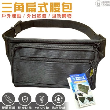 三層 MIT 防盜包 腰包(三層扁形) 超扁隱式腰包 腰包 防盜腰包 外出包 肩帶可變單肩或雙肩 TB-R346