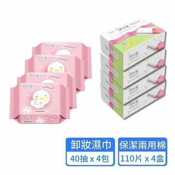 【悅拭美】美容卸妝濕巾4包+保潔兩用化妝棉4盒