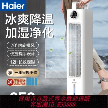 {可刷卡 打統編}海爾空調扇家用冷風機無葉加水風扇制冷移動空調臥室冷風扇電風扇