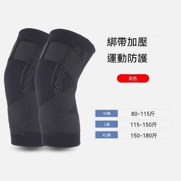 運動護膝跑步籃球足球綁帶尼龍透氣專業跳繩護腿防滑