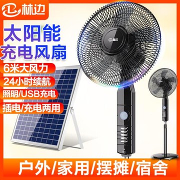 林邊充電風扇家用落地扇兩用多功能照明無線戶外便攜式太陽能風扇