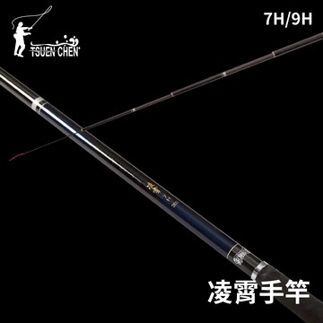 寸真 凌霄 7H/9H 手竿 福壽竿 大物手竿 釣竿  R627