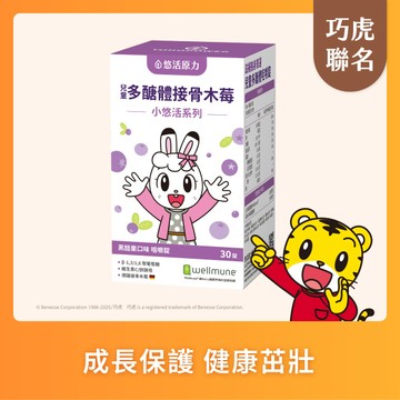 【悠活原力x巧虎】小悠活兒童多醣體咀嚼錠（30粒）