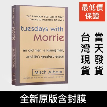 低價衝量 全新 Tuesdays with Morrie 最後14堂星期二的課 Mitch Albom 米奇．艾爾邦