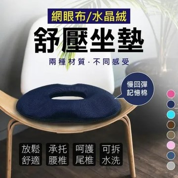 人體工學舒壓記憶棉坐墊