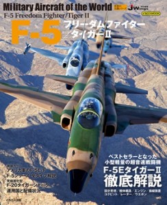  雑誌   F-5フリーダムファイター     タイガー2 イカロスムック