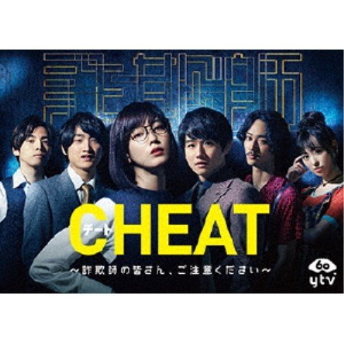 CHEAT チート ~詐欺師の皆さん