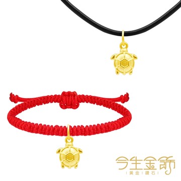 今生金飾 小金龜 黃金墜飾/手繩(網路獨賣)
