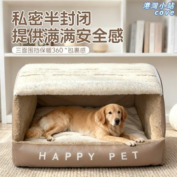 【加厚保暖】狗窩 狗床 寵物窩 狗房子 狗墊子 半封閉式設計 冬季保暖 可拆洗 大型犬專用 金毛阿拉斯加適用 工廠直髮