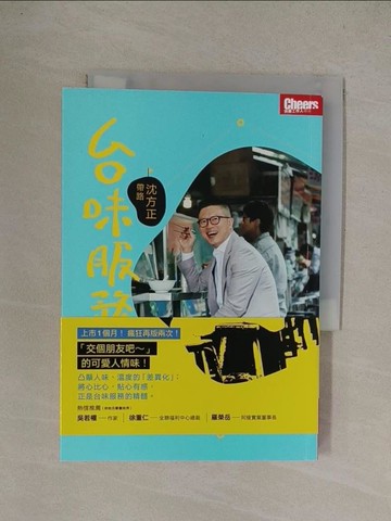【書寶二手書T1／行銷_YQ2】台味服務_沈方正