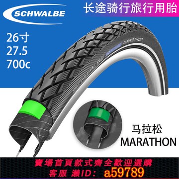 【全網低價 可打統編】世文馬拉松防刺外胎自行車防扎胎26寸27.5山地車輪胎700c公路車帶