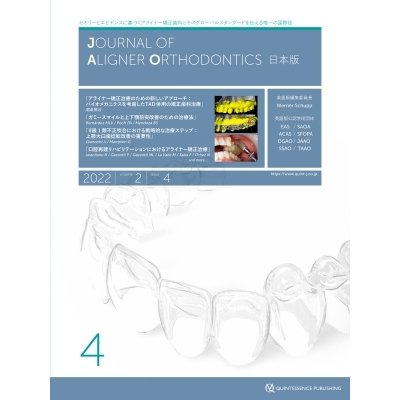 Journal of Aligner Orthodontics 日本版 2022年no.4   クインテッセンス出版  〔本〕