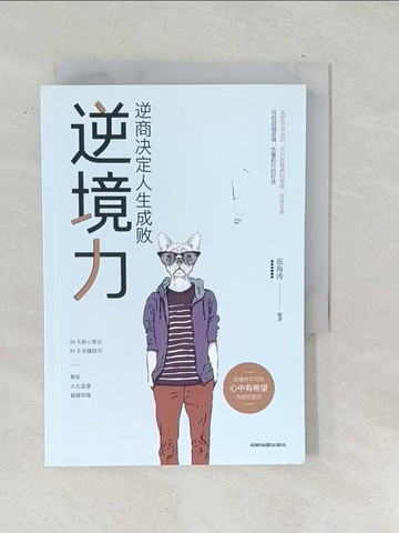 【書寶二手書T1／勵志_TN5】逆境力_簡體