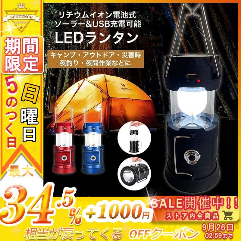 ソーラーランタン 防災グッズ ledランタン キャンプ 充電式 led ランタン 明るい 充電 usb 充電式ランタン led キャンプ ソーラー  キャンプライト アウトドア 通販 LINEポイント最大0.5%GET | LINEショッピング