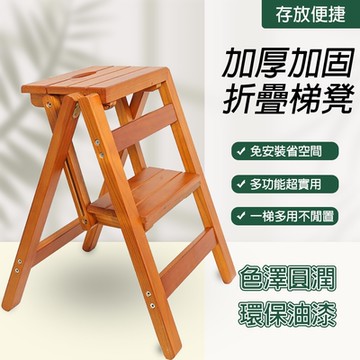 二層實木折疊梯凳38x52x50CM