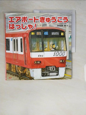 【書寶二手書T3／少年童書_ZQO】??????????????！_日文_?????