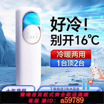 【台灣公司 可打統編】冷暖兩用空調扇家用靜音立式落地無葉塔扇水冷冷風扇夏天制冷神器