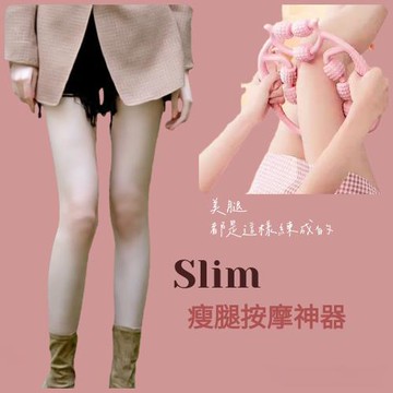 【Slim】美腿按摩器