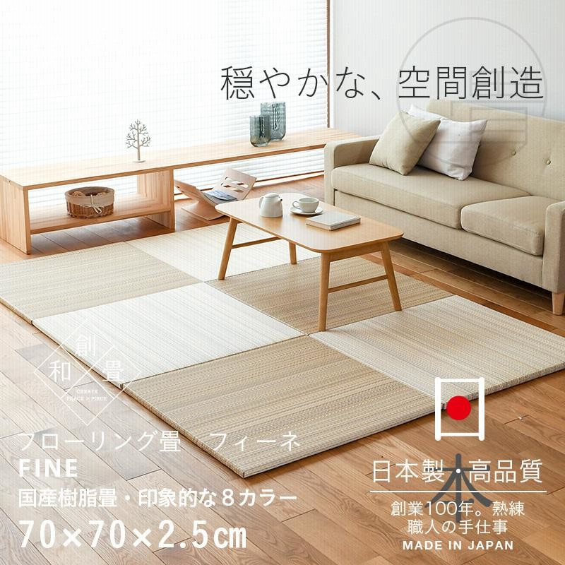 8色から選べる樹脂製置き畳 フィーネ 82cm｜たたみのこうひん