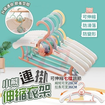 【台灣出貨】伸縮衣架｜兒童衣架｜嬰兒防滑衣架｜連掛衣架｜曬襪架｜小孩衣架｜寶寶衣架｜伸縮曬衣架｜防滑衣架｜掛衣服衣架