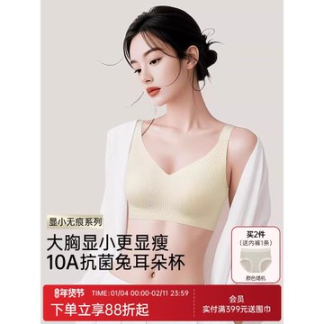 潤微茶肌抑菌內衣女大胸顯小薄款防下垂收副乳聚攏兔耳朵大碼文胸