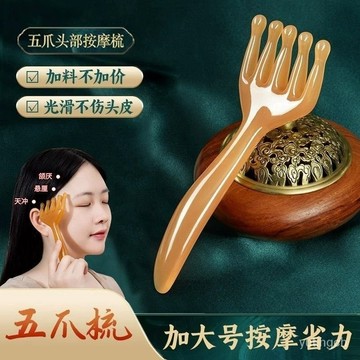 🔥台灣現貨速發🔥超大號五爪按摩梳 按摩梳 經絡梳 按摩爪 頭部按摩器 樹脂頭部按摩器 按頭神器 按摩颳痧 五爪頭療梳