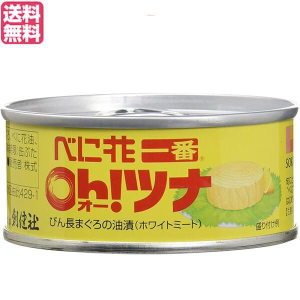 ツナ缶 ホワイト 油 創健社 べに花一番のオーツナ 90g（固形量70g）送料無料