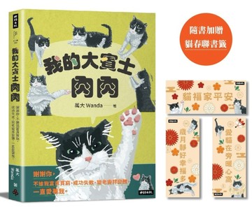 我的大賓士肉肉：謝謝你，不論我富貴貧窮、成功失敗、變老變胖變醜，一直愛著我[二手書_良好]