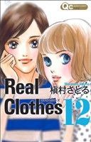  Ｒｅａｌ　Ｃｌｏｔｈｅｓ(１２) クイーンズＣ／槇村さとる(著者)