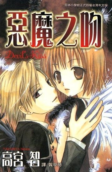 【電子書】惡魔之吻