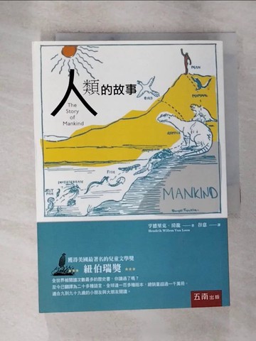 【書寶二手書T9／歷史_BWY】人類的故事_亨德里克．房龍