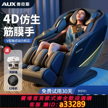 {可打統編 超低價}奧克斯按摩椅子全身家用太空艙電自動輕奢豪華零重力儀器智能沙發