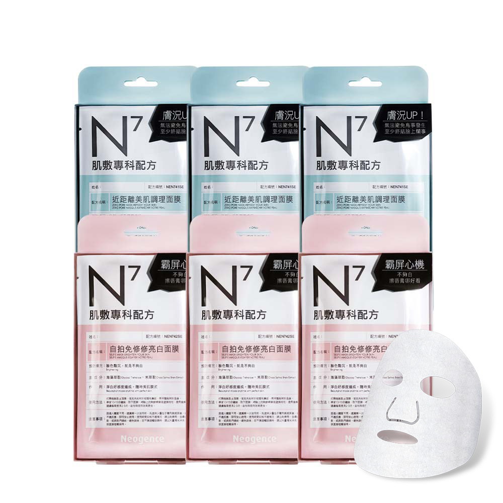 【霓淨思】N7系列面膜6盒組–水光/調理/緊實(功效任選)