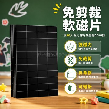 桃園出貨✨ 背膠軟磁片 DIY 教學教具磁條貼 免剪裁背膠軟鐵片 classroom 教具材料