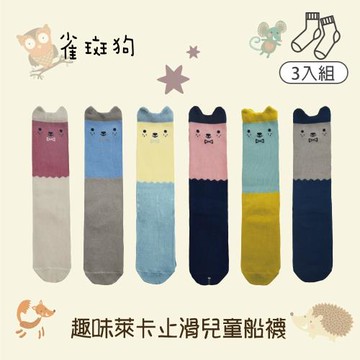 【DR.WOW】(3入組) 趣味萊卡兒童止滑長襪-雀斑狗