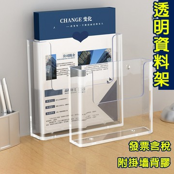發票含稅🔥現貨速發 壓克力資料架 A6 A5 A4 資料架 掛墻 陳列架 展示架 目錄架 宣傳冊 報刊架 傳單架 附背膠