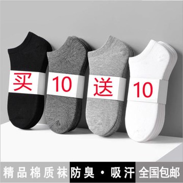 買10送10襪子男短襪夏季船襪吸汗運動防臭短筒低幫一次性棉襪批發